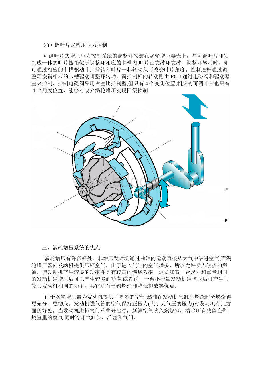 涡轮增压的原理与维修文档格式.docx_第3页