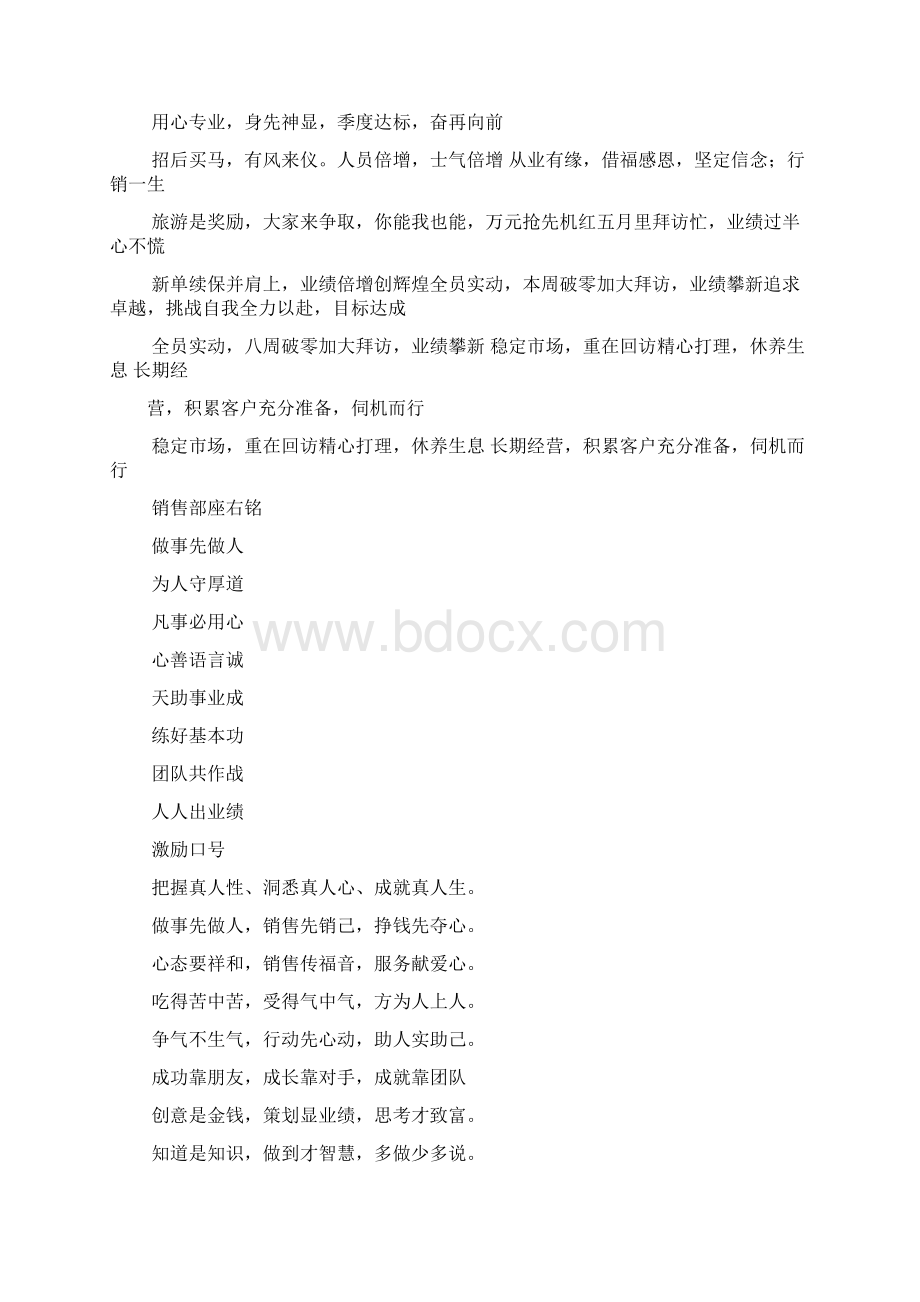 口号标语之激励口号4字成语Word下载.docx_第2页