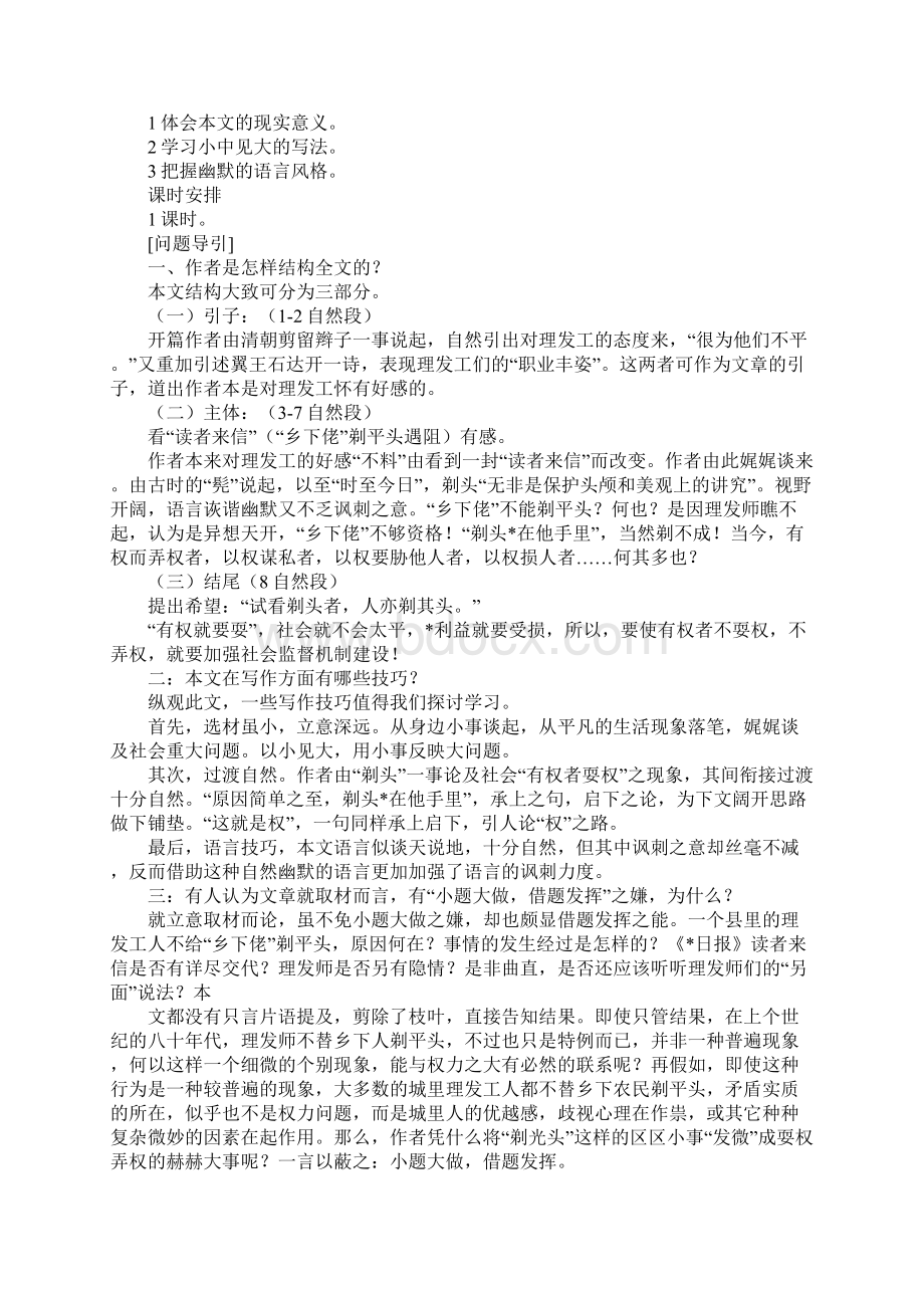 小真的长头发教材分析Word文件下载.docx_第3页