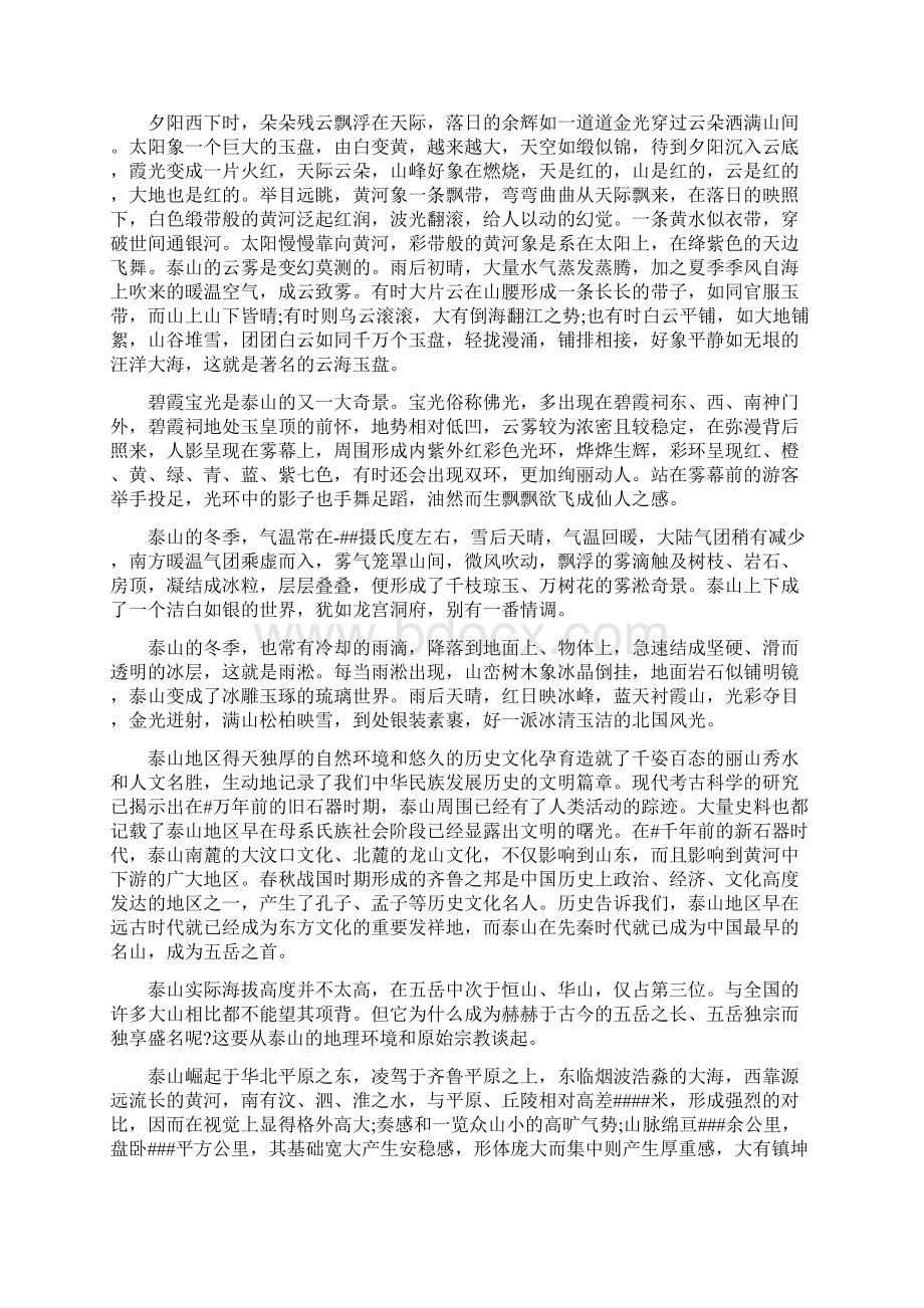 山东导游词全文.docx_第2页