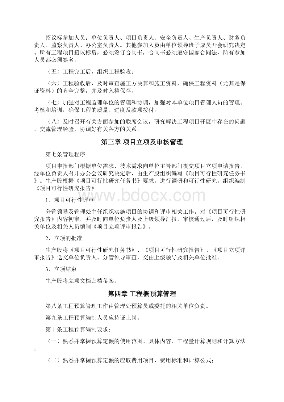 建设单位内部控制制度项目建设管理制度.docx_第2页