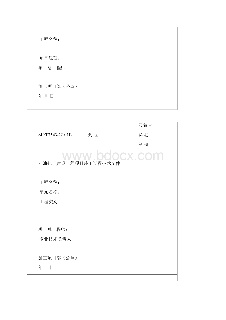 附录A 通用表.docx_第3页