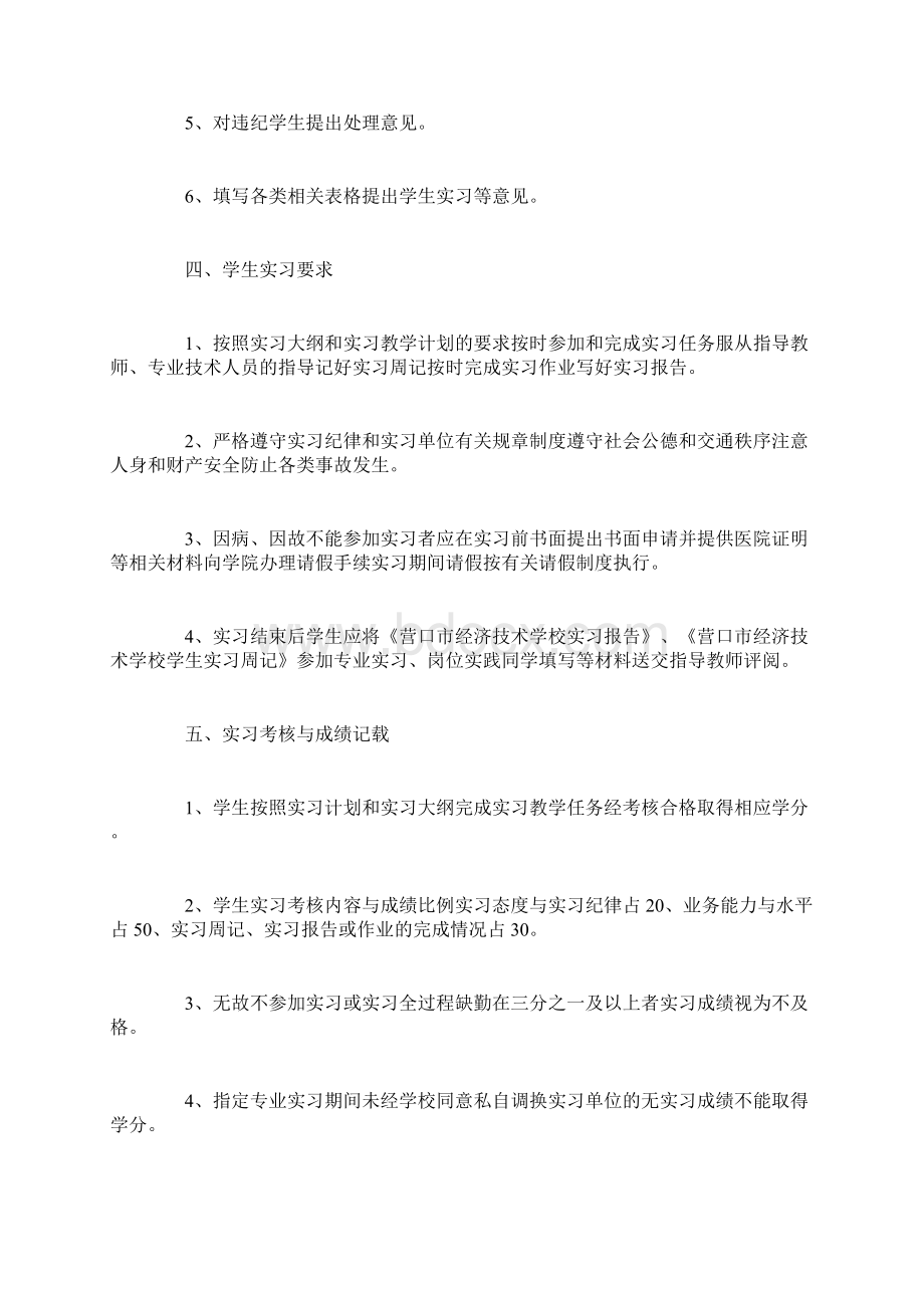 酒店实习计划范文3篇Word文档下载推荐.docx_第2页