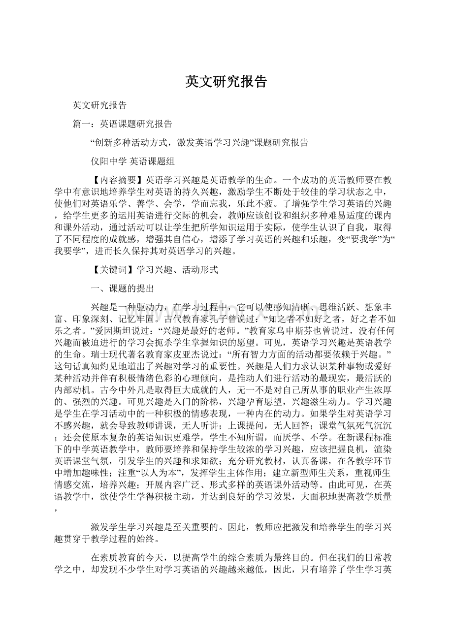 英文研究报告.docx