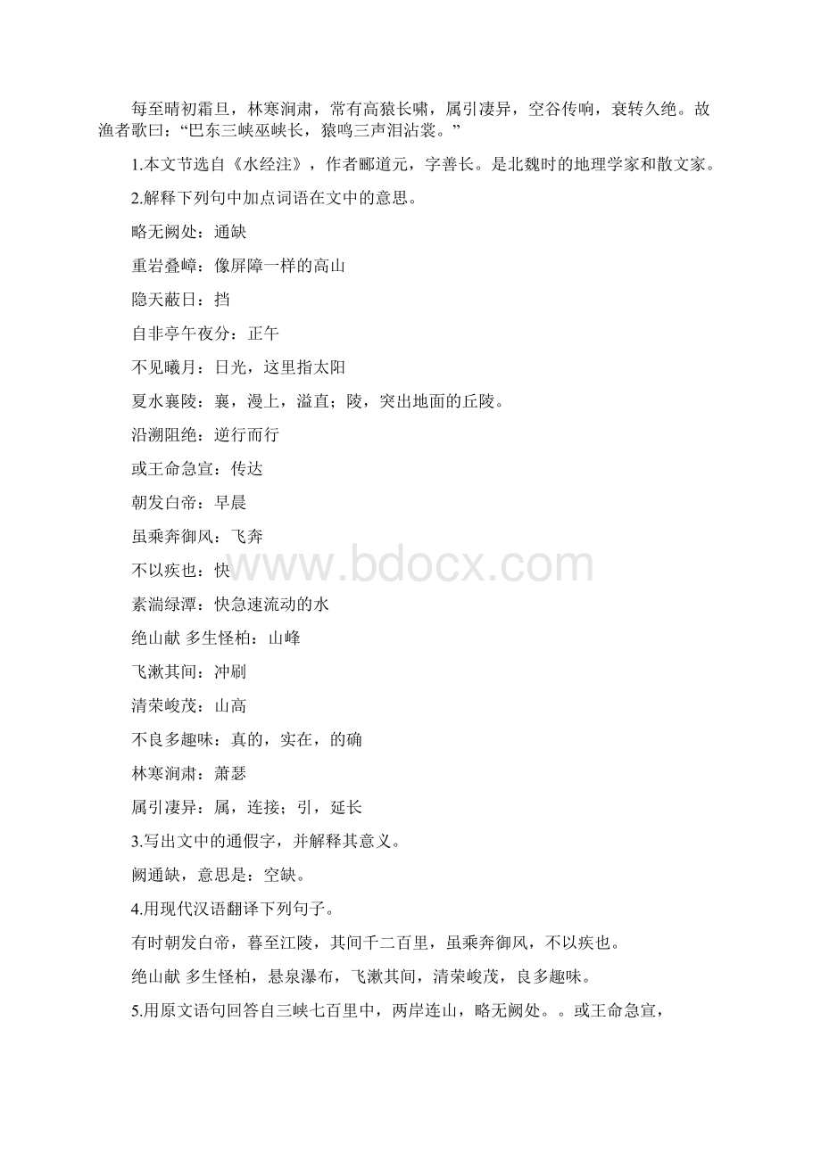 八年上文言文阅读答案.docx_第3页