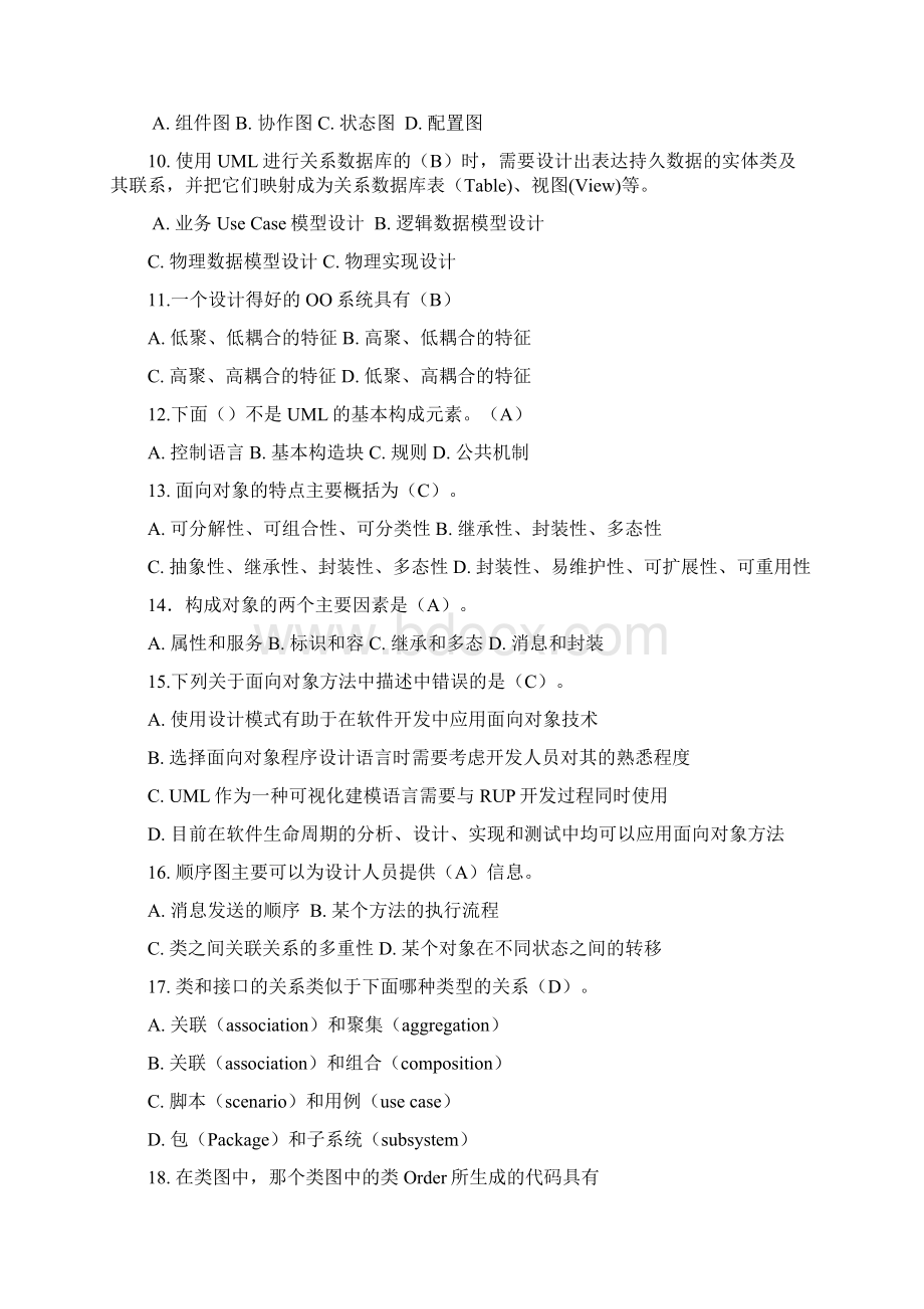 面向对象分析与设计复习题Word格式文档下载.docx_第2页