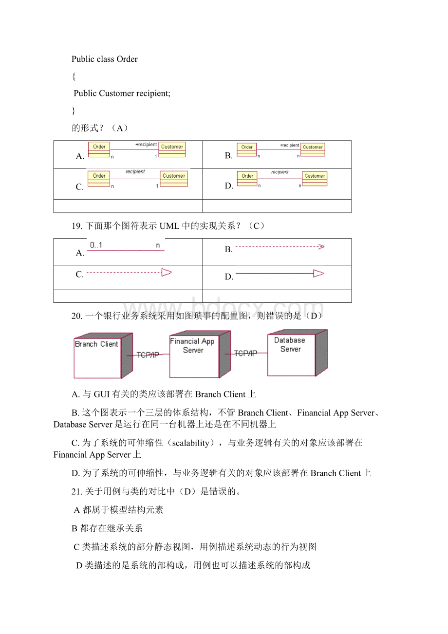 面向对象分析与设计复习题Word格式文档下载.docx_第3页