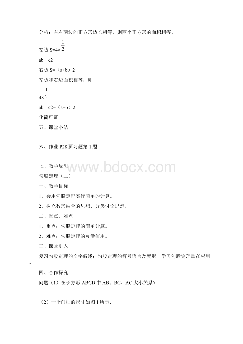 新人教版八年级下册数学勾股定理教案2.docx_第3页