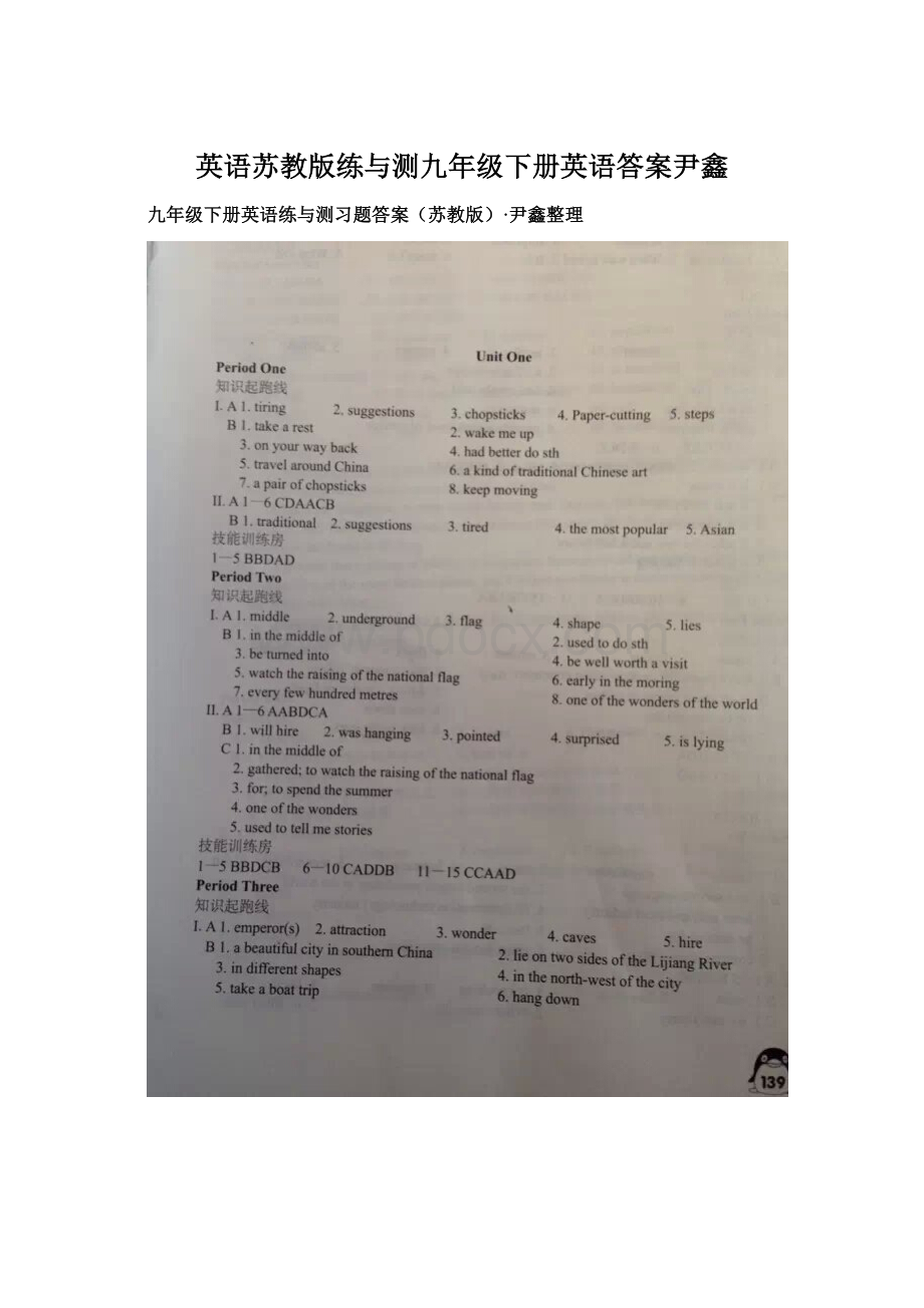 英语苏教版练与测九年级下册英语答案尹鑫Word文件下载.docx_第1页