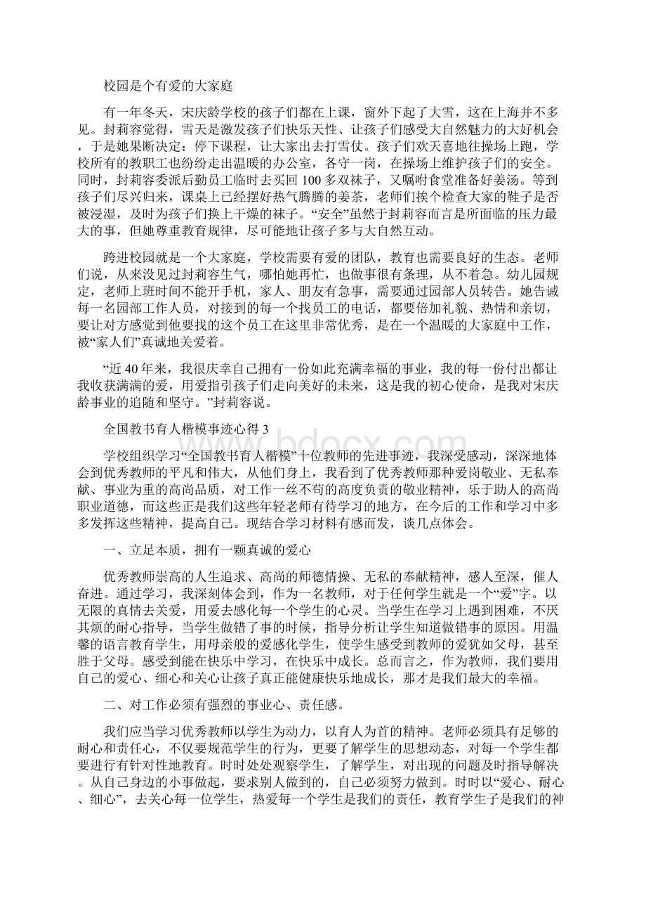 全国教书育人楷模事迹学习心得1000字.docx_第3页