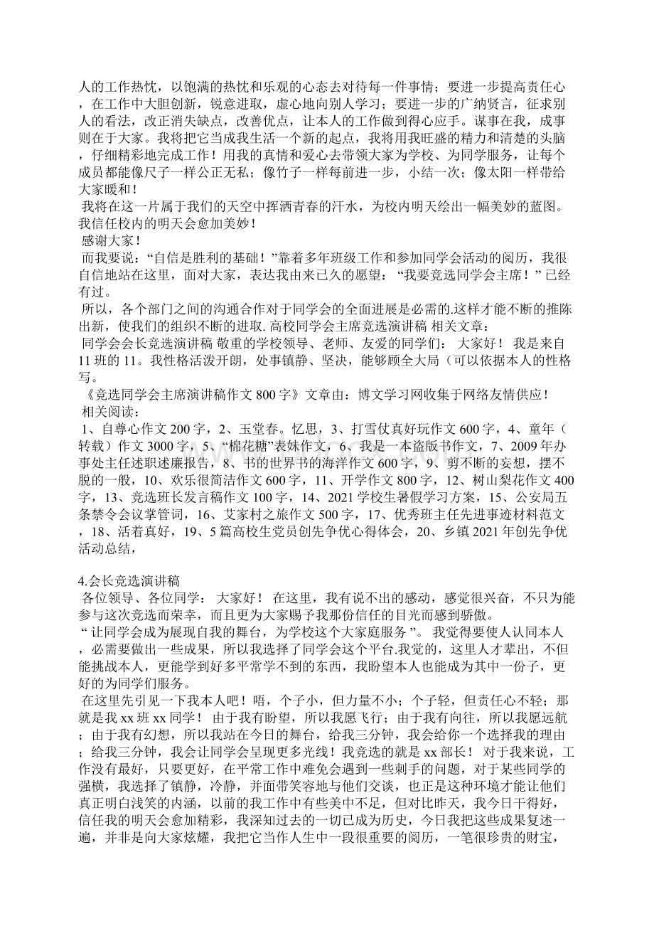 车友会会长发言稿.docx_第3页