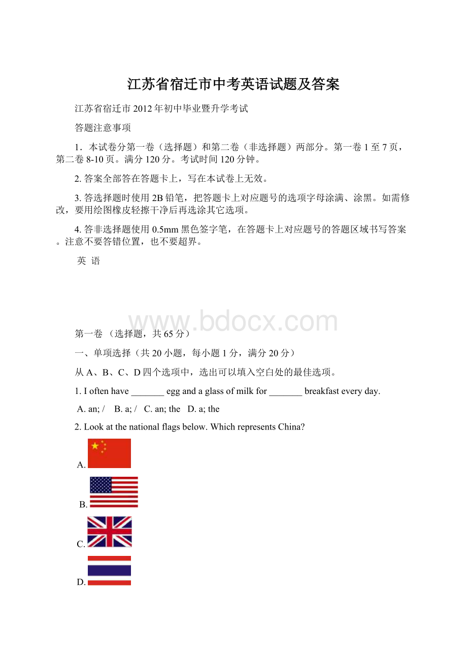 江苏省宿迁市中考英语试题及答案Word格式文档下载.docx