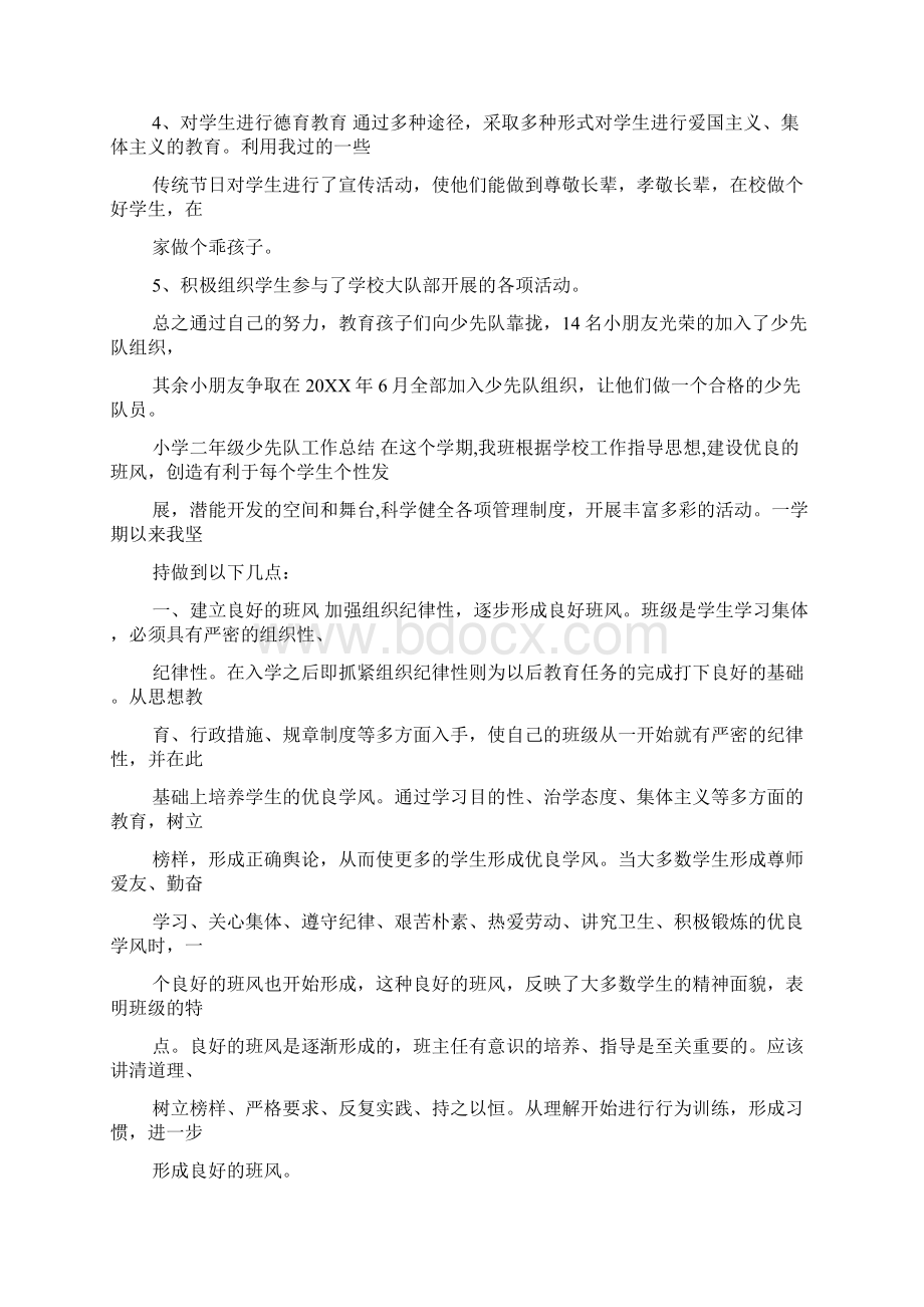 少先队入队班主任意见班主任少先队工作总结文档格式.docx_第2页