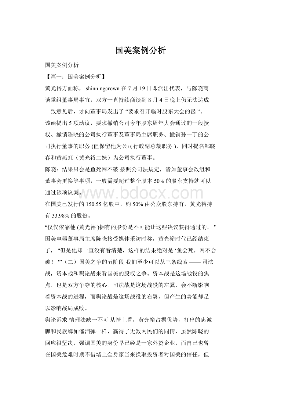 国美案例分析Word下载.docx