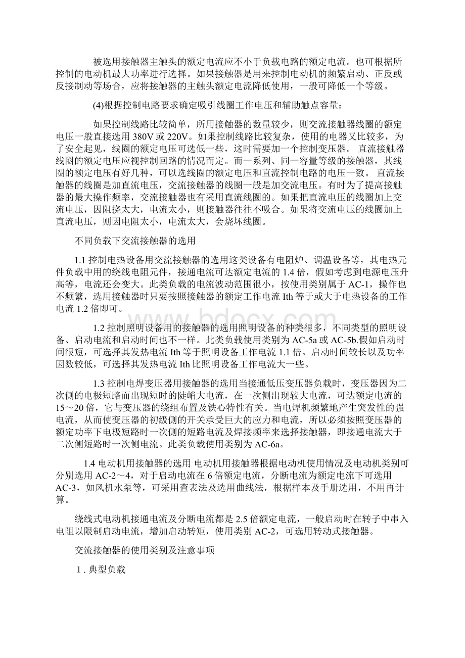 如何根据电动机的负载选配交流接触器.docx_第2页