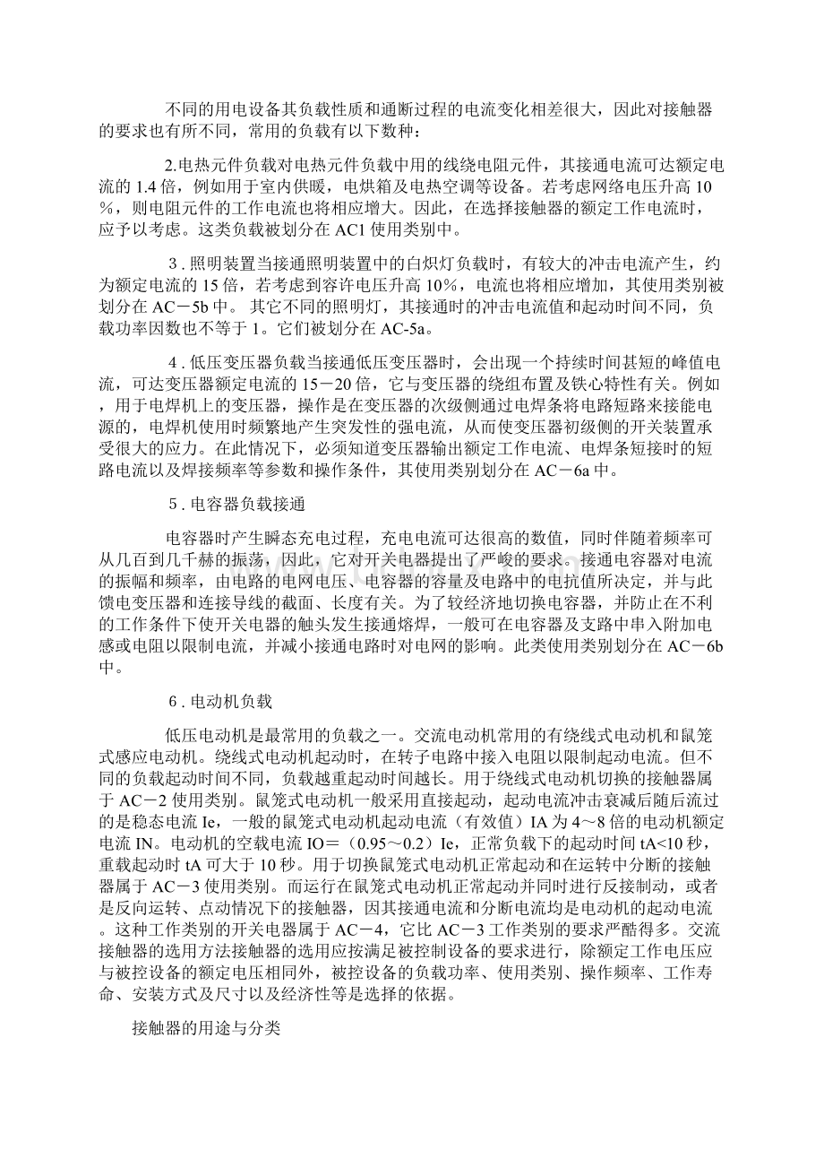 如何根据电动机的负载选配交流接触器.docx_第3页