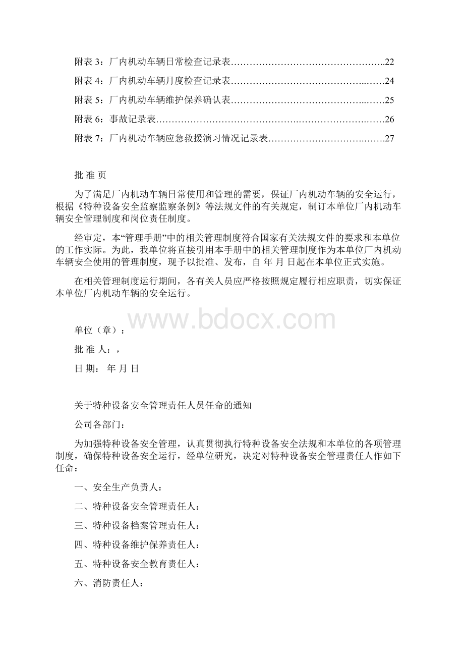 场内机动车辆管理制度.docx_第3页