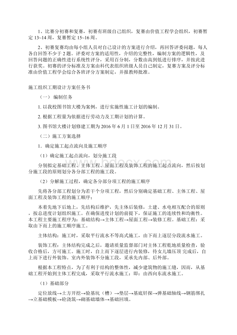 施工组织与项目管理 课程任务书+方案任务书任任.docx_第2页