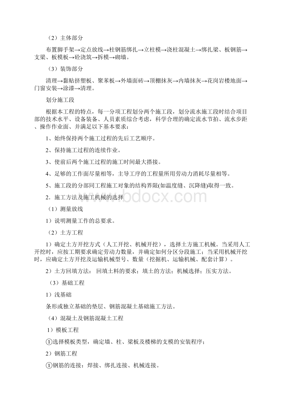 施工组织与项目管理 课程任务书+方案任务书任任Word文档格式.docx_第3页