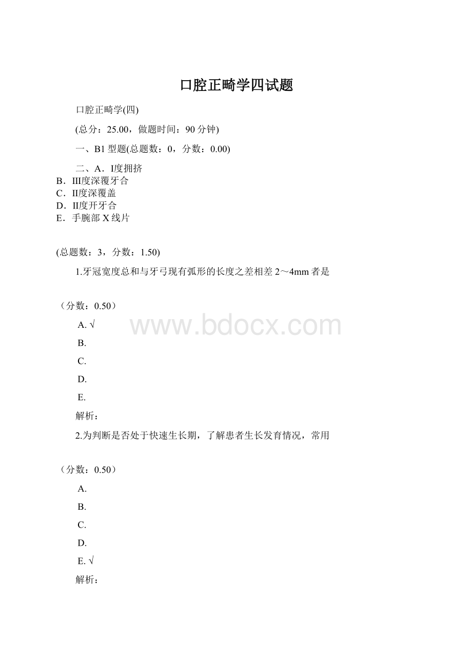 口腔正畸学四试题.docx_第1页