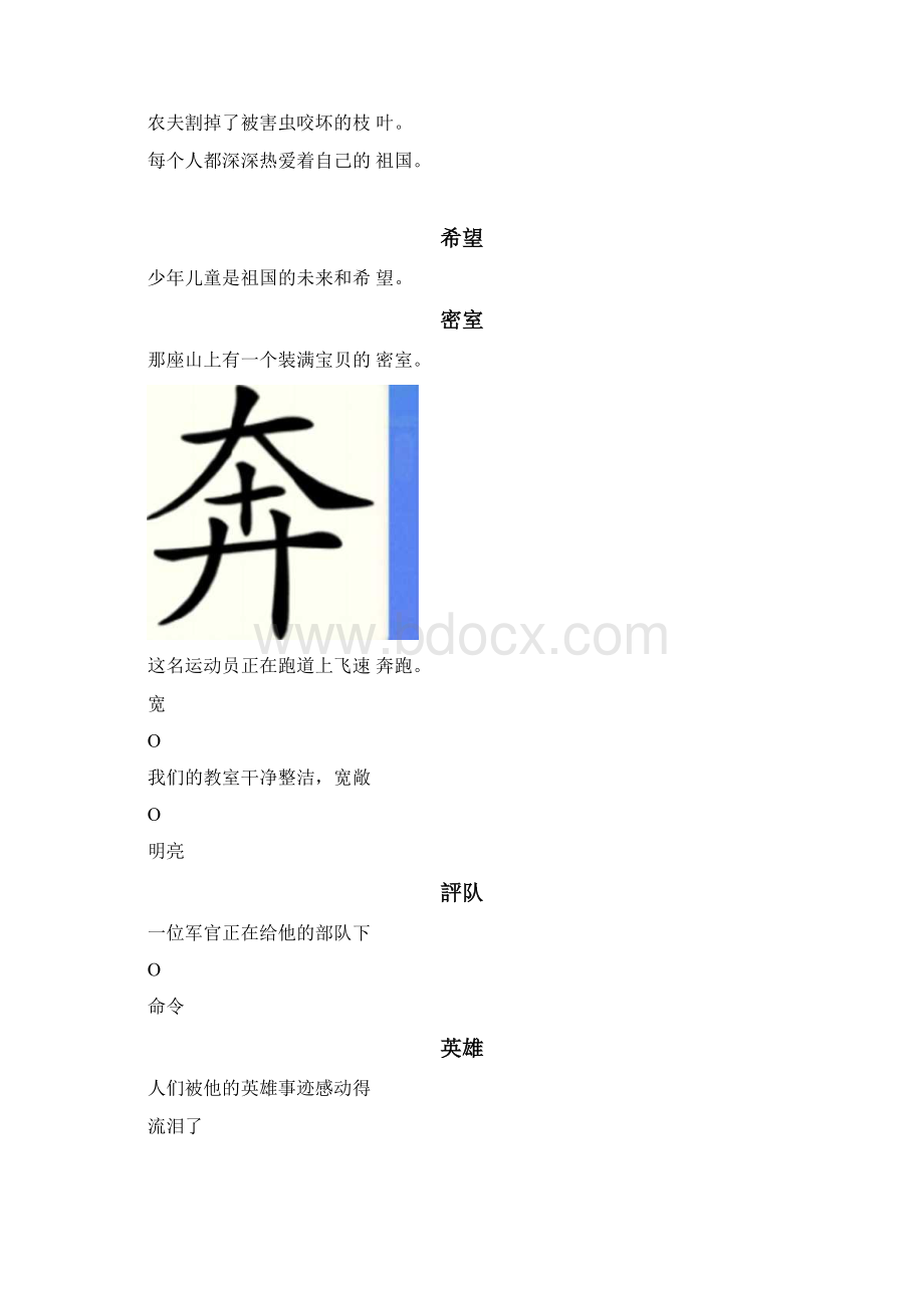 洪恩识字3整理打印版本Word文件下载.docx_第3页