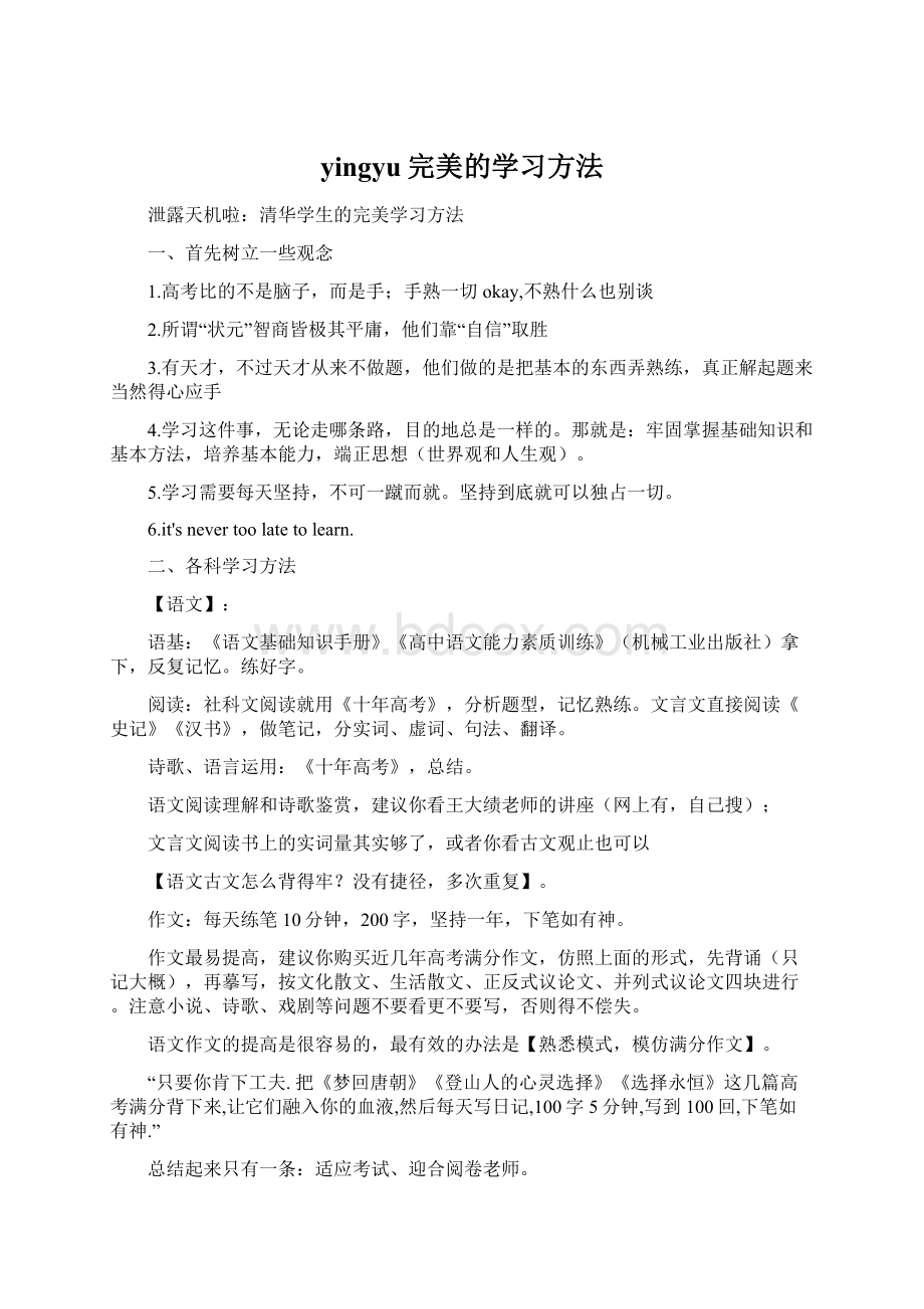 yingyu完美的学习方法.docx