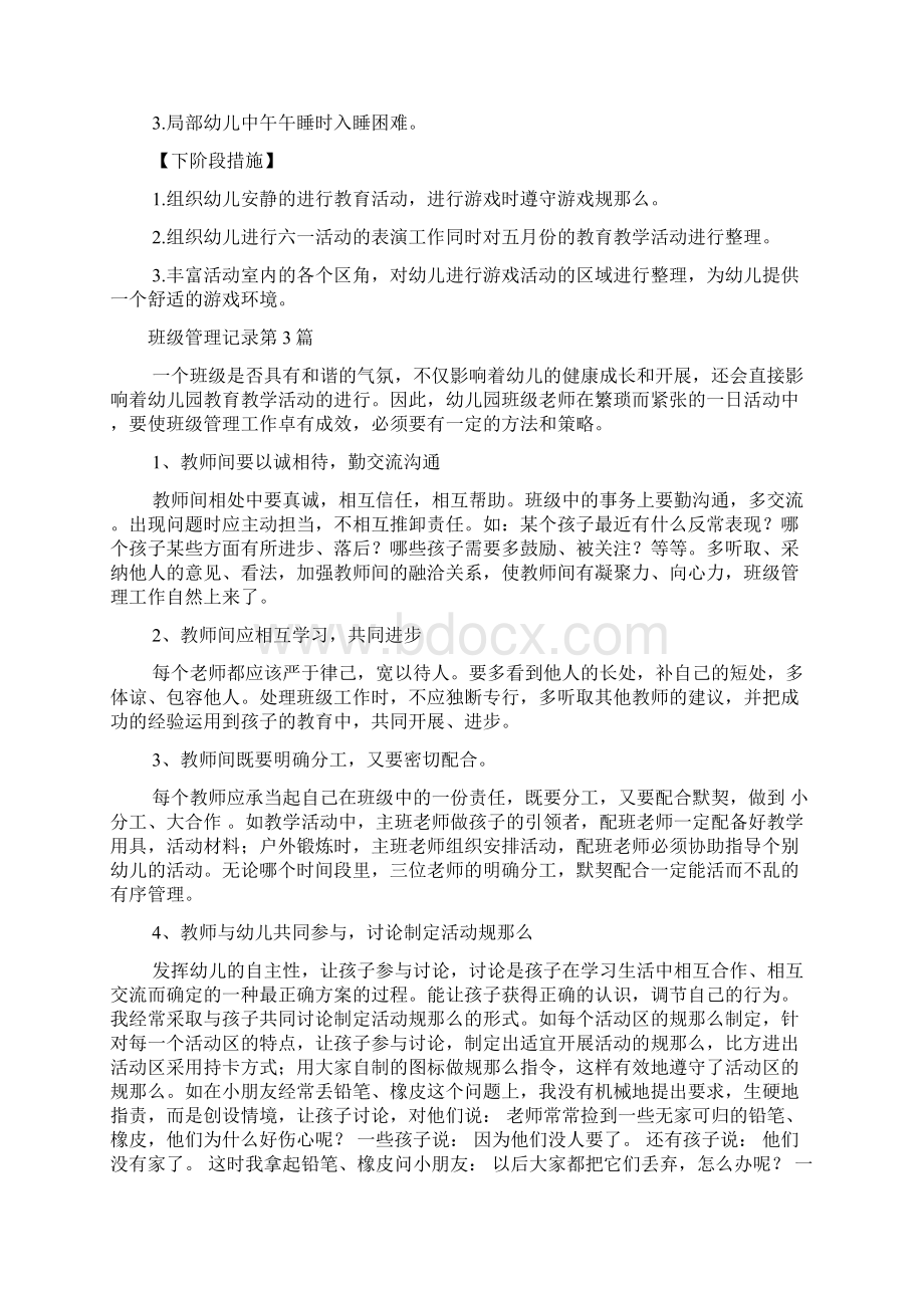 班级管理记录4篇.docx_第3页