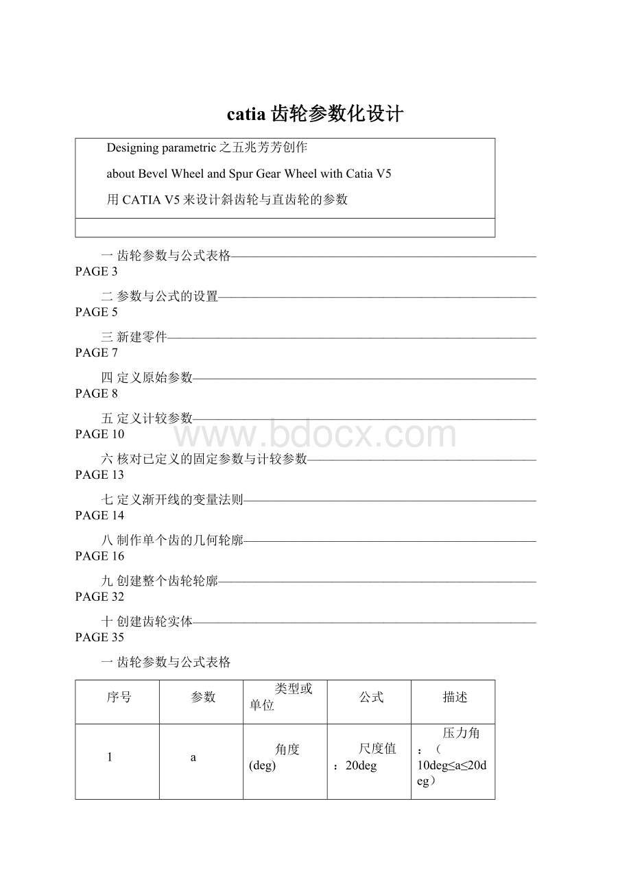 catia齿轮参数化设计Word文件下载.docx