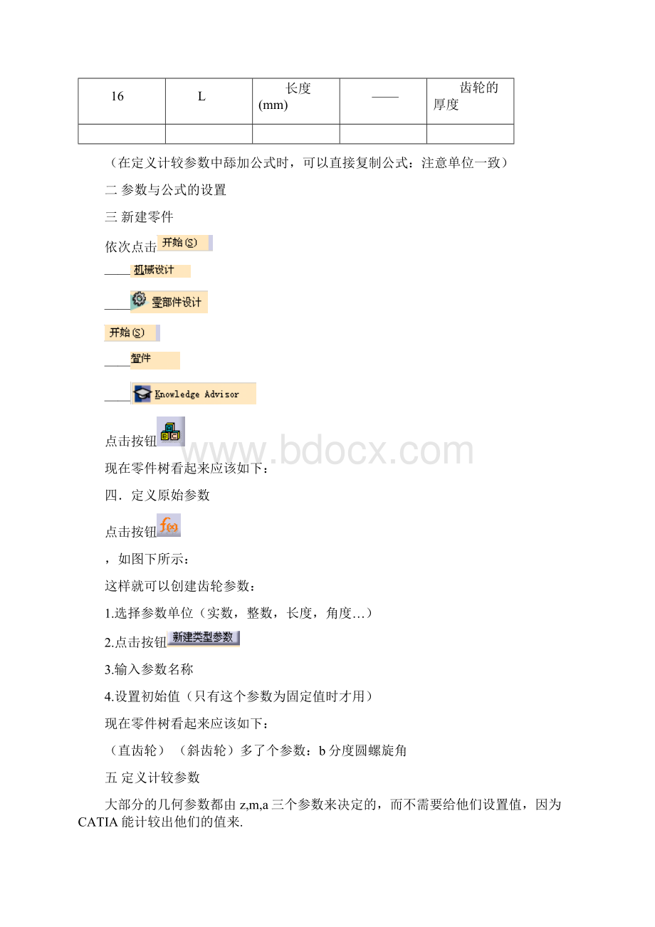 catia齿轮参数化设计Word文件下载.docx_第3页