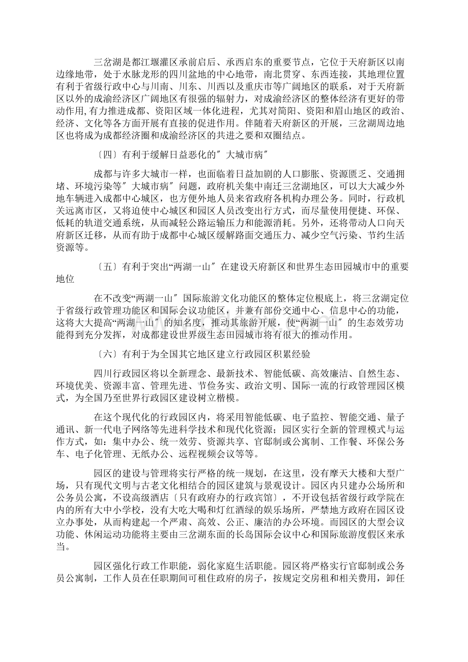 简阳三岔湖总体规划.docx_第2页