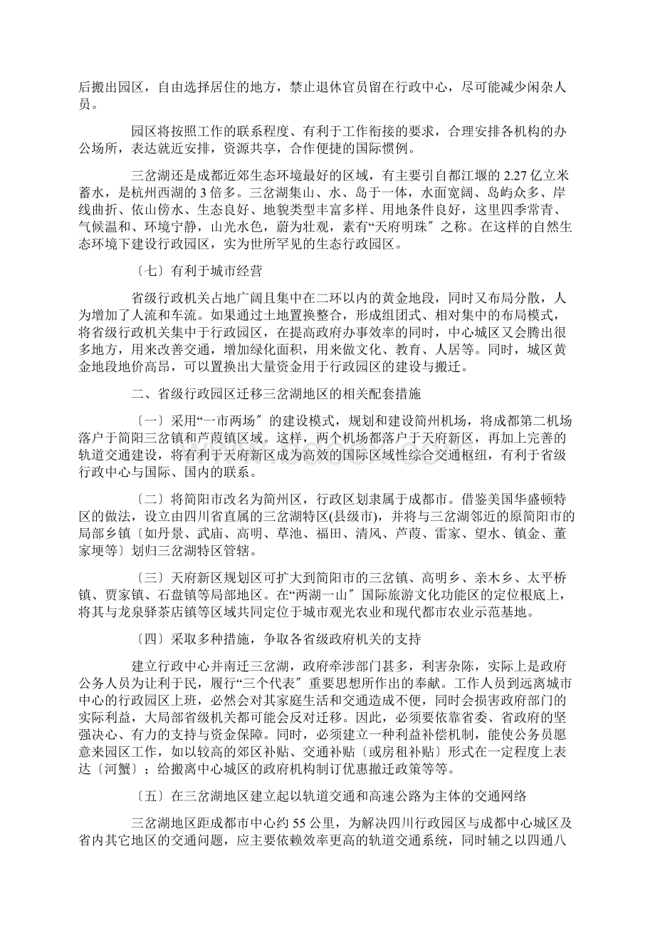 简阳三岔湖总体规划.docx_第3页