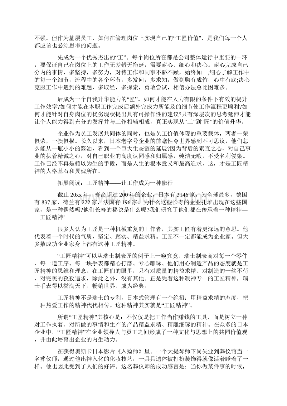 工匠精神的学习与领悟心得体会5篇.docx_第2页