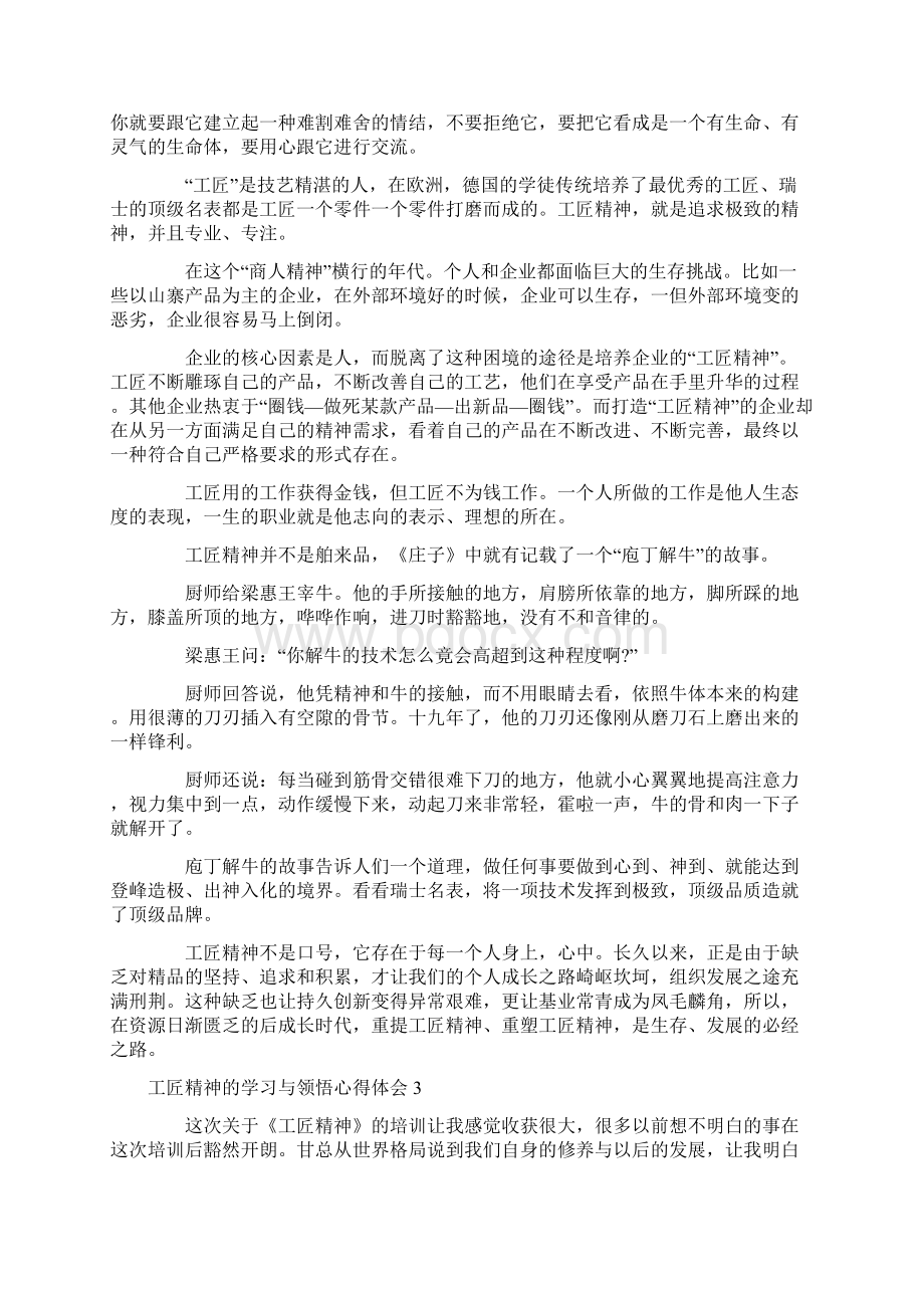 工匠精神的学习与领悟心得体会5篇.docx_第3页