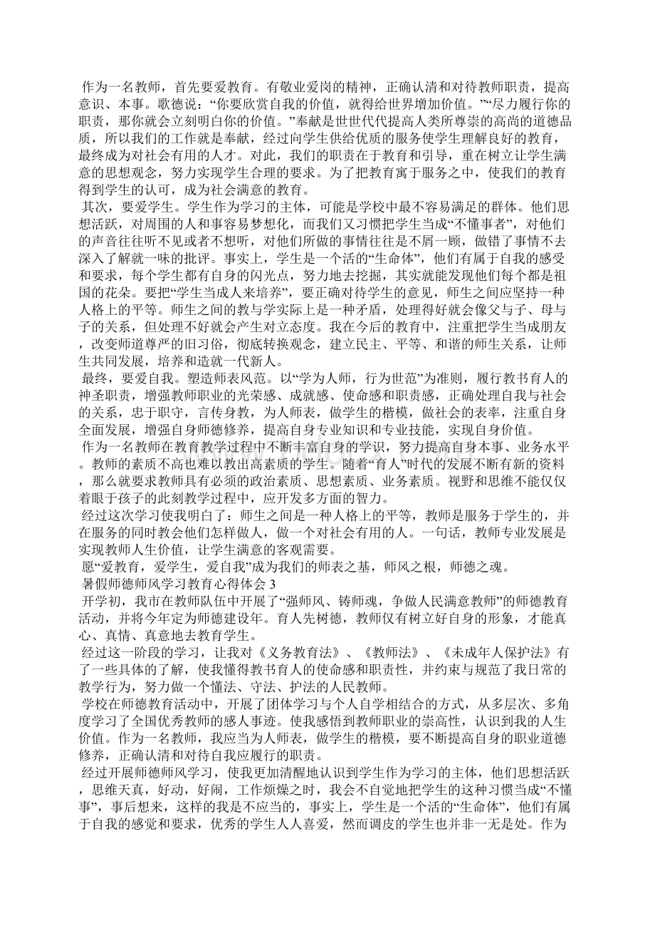 暑假师德师风学习教育心得体会5篇.docx_第2页