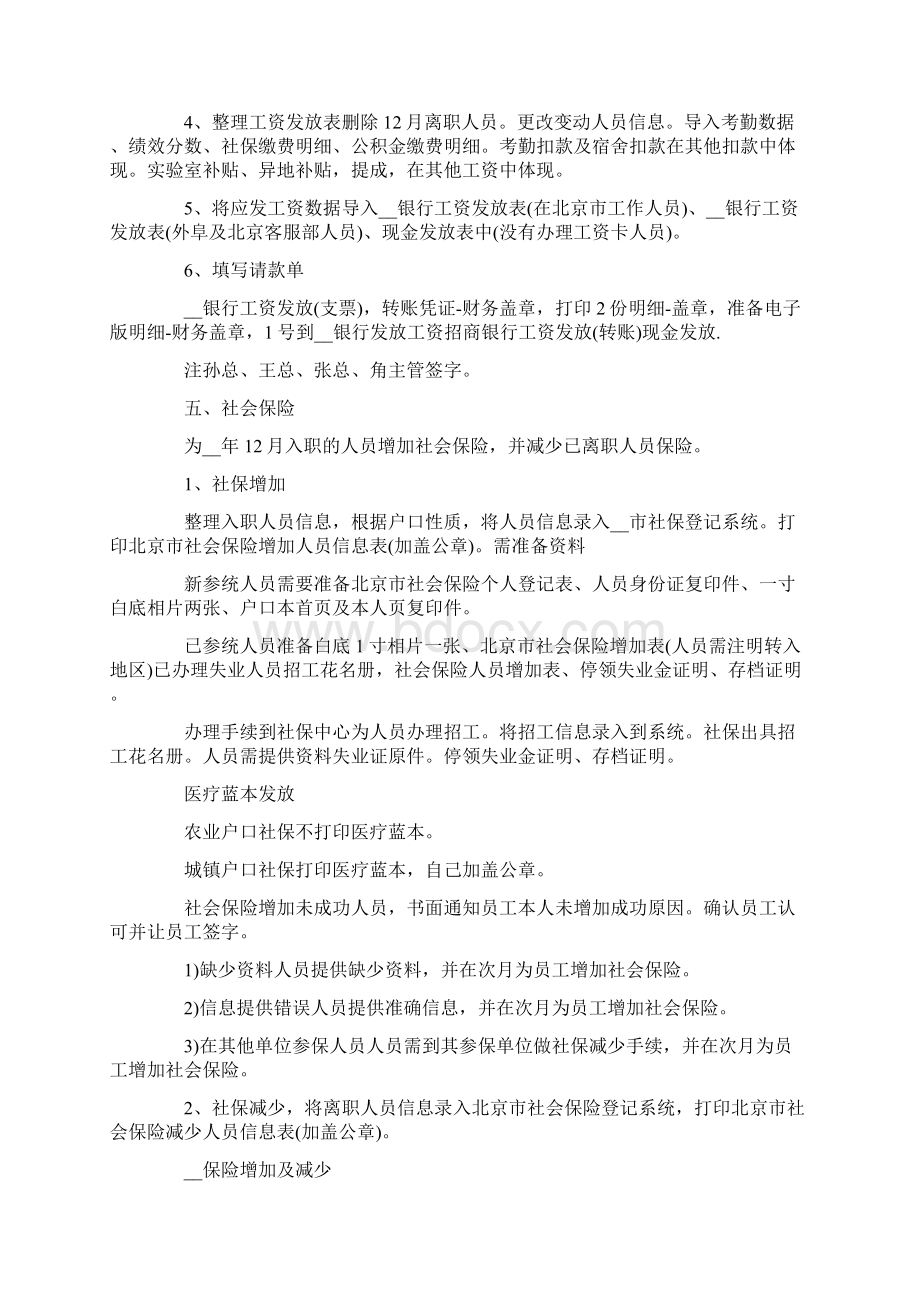 薪酬专员月度工作计划.docx_第2页