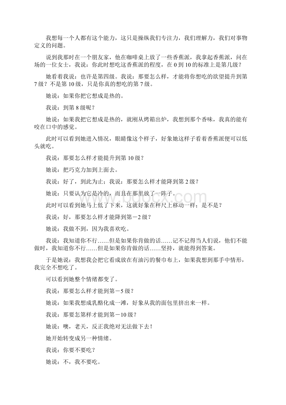 新NAC心理学教程8Word格式.docx_第2页