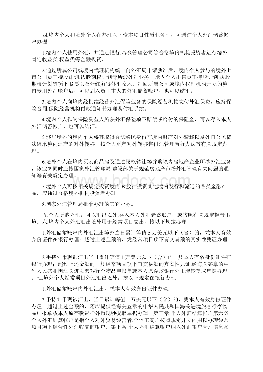 中国银行外汇管理工作汇报共5篇.docx_第3页