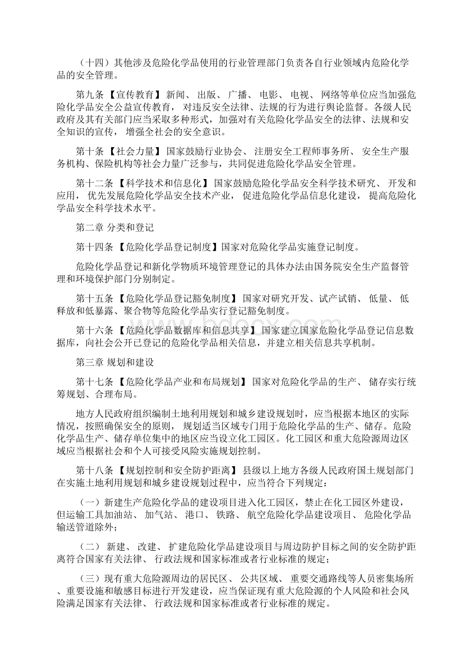 中华人民共和国危险化学品安全法征求意见稿Word文件下载.docx_第3页