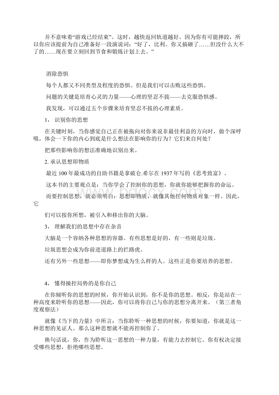 毅力与自制力剖析.docx_第2页