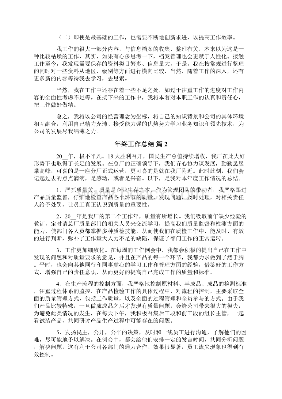 年终工作总结集锦七篇Word文档格式.docx_第2页