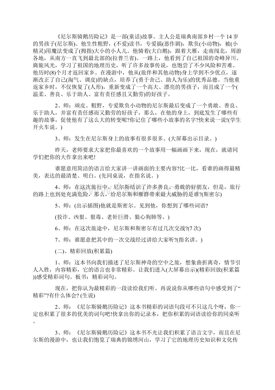 《尼尔斯骑鹅历险记》教案.docx_第2页