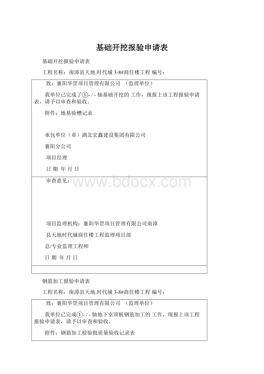 基础开挖报验申请表.docx_第1页