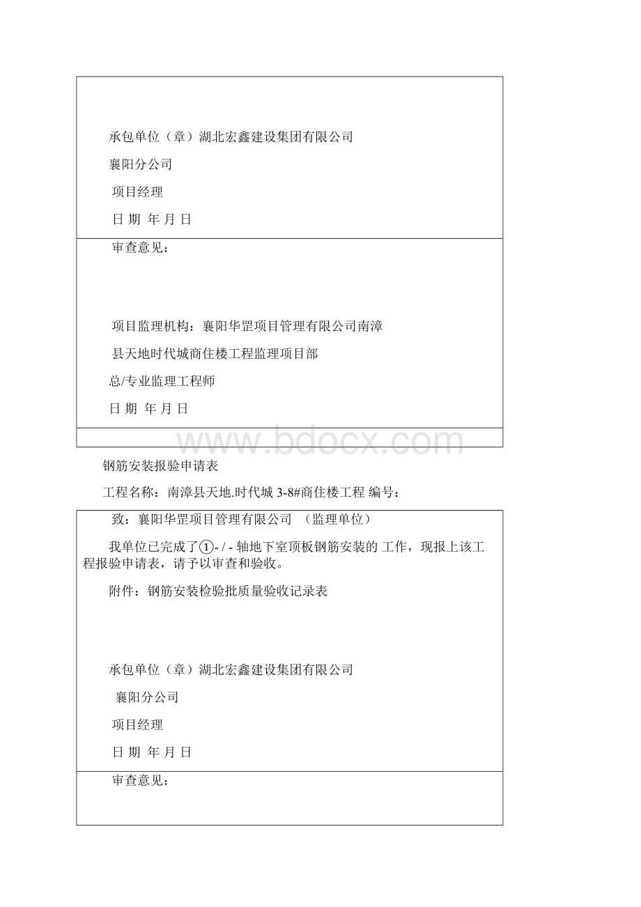 基础开挖报验申请表.docx_第2页