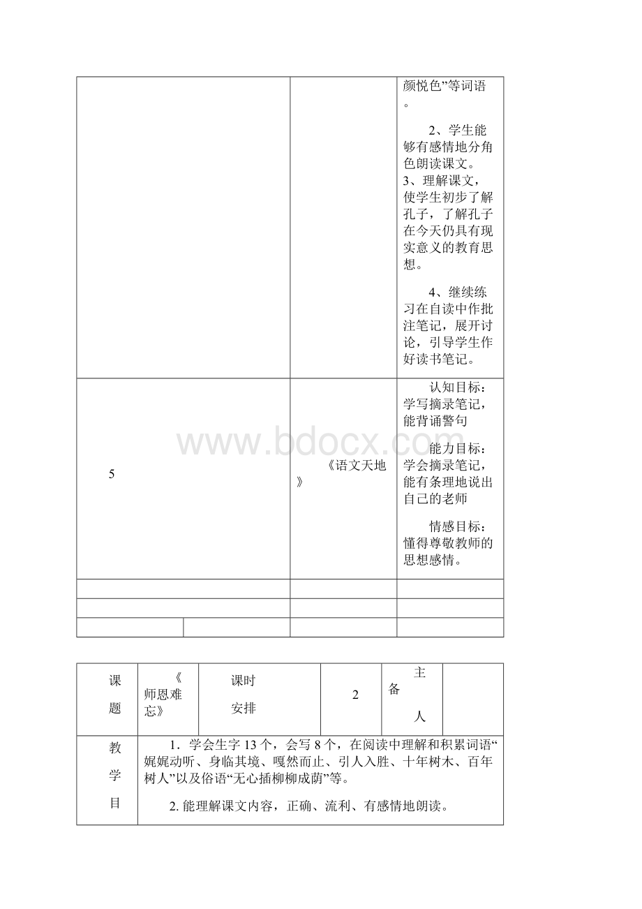 北师大版语文四年级上册全册教案.docx_第3页