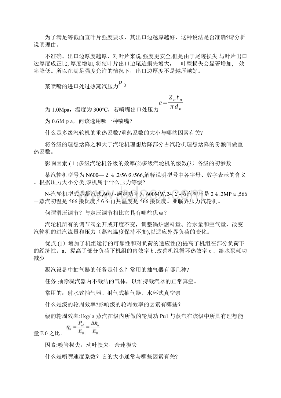 汽轮机问答题综合.docx_第2页