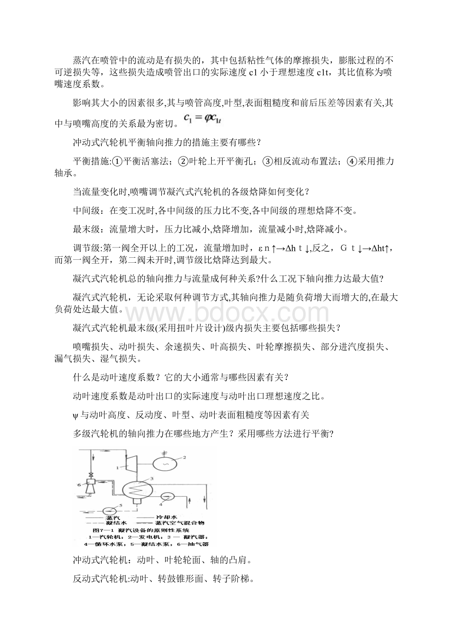 汽轮机问答题综合.docx_第3页