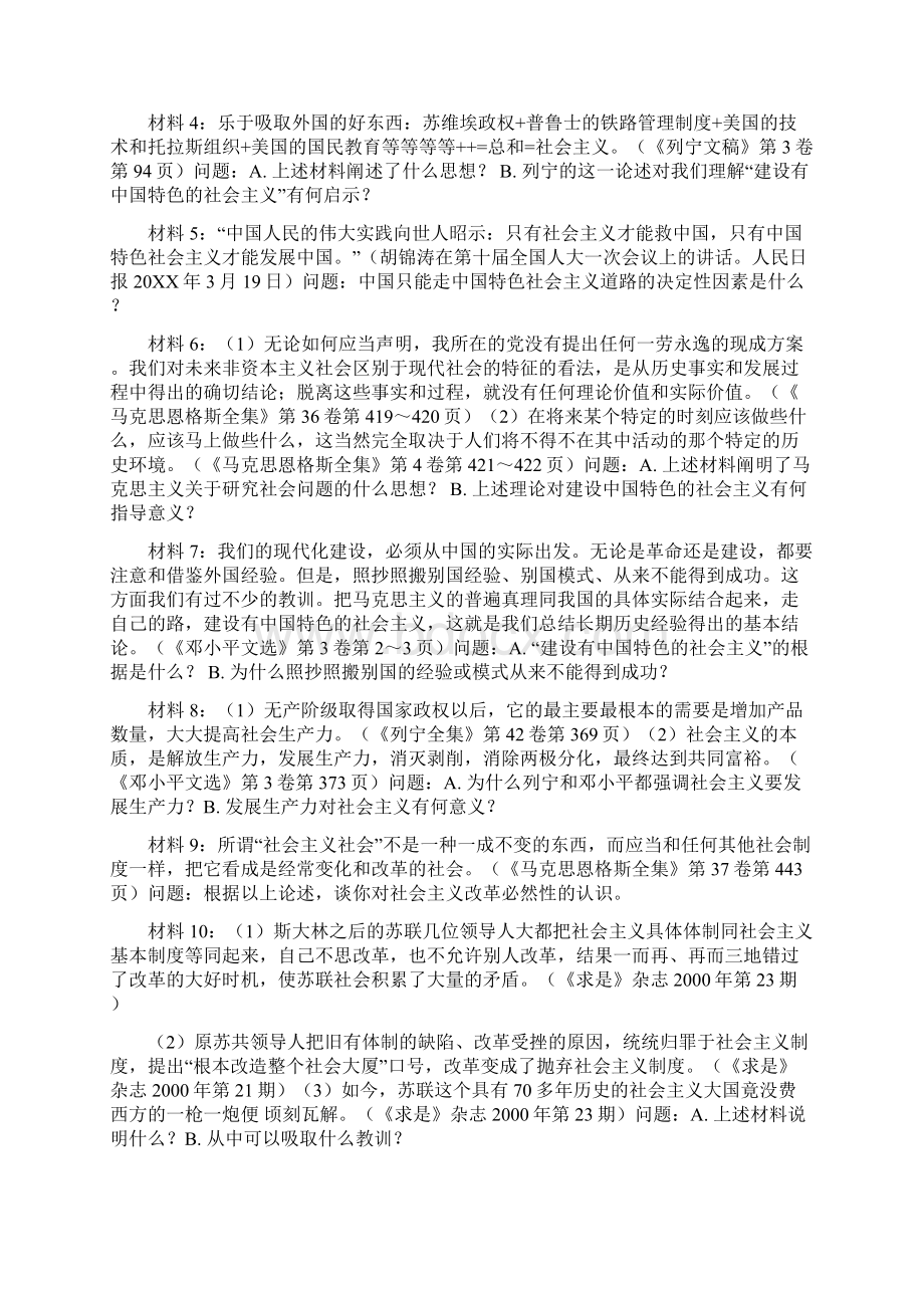 科学社会主义理论与实践试题 期末考试复习题汇总.docx_第3页