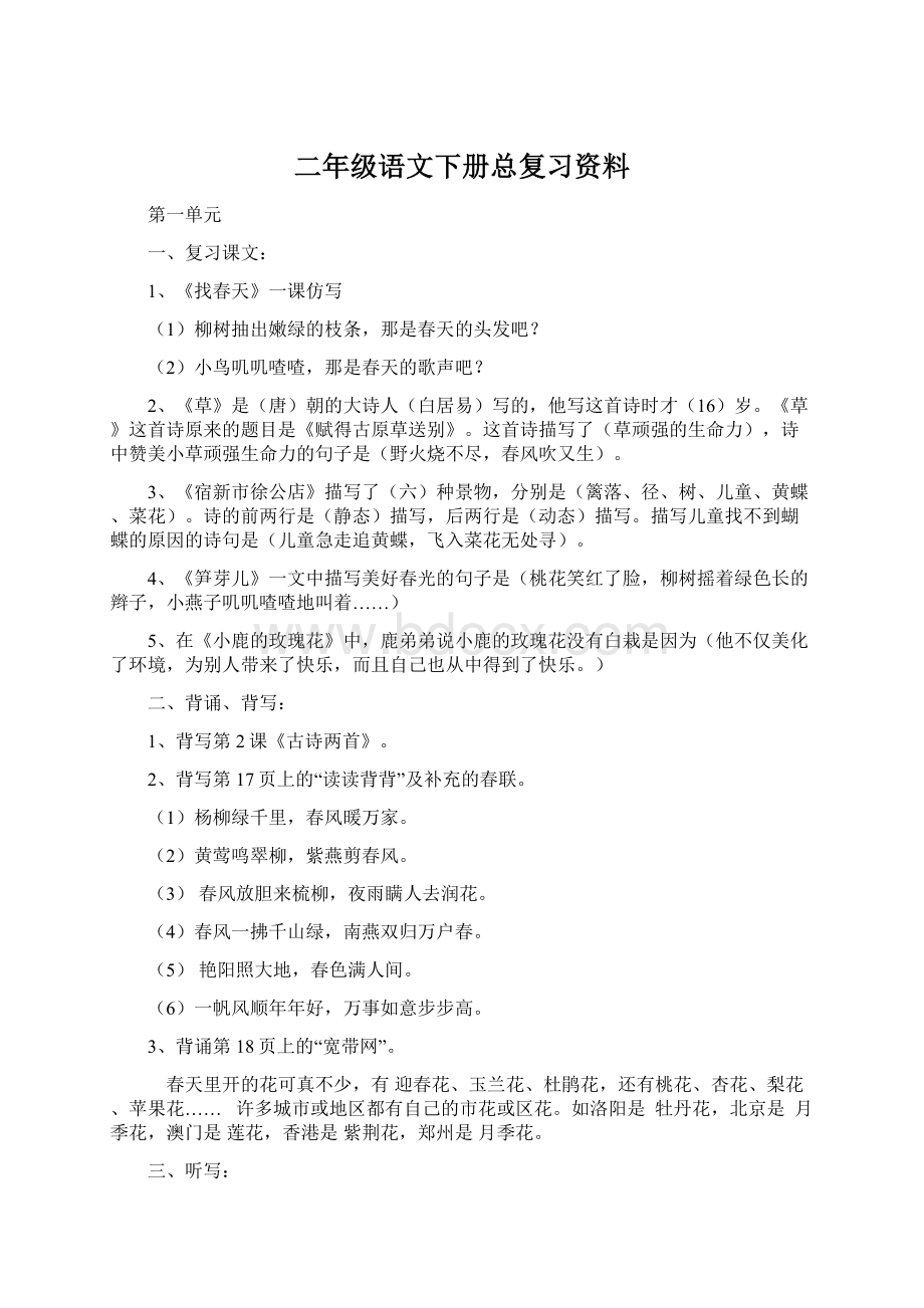 二年级语文下册总复习资料.docx_第1页