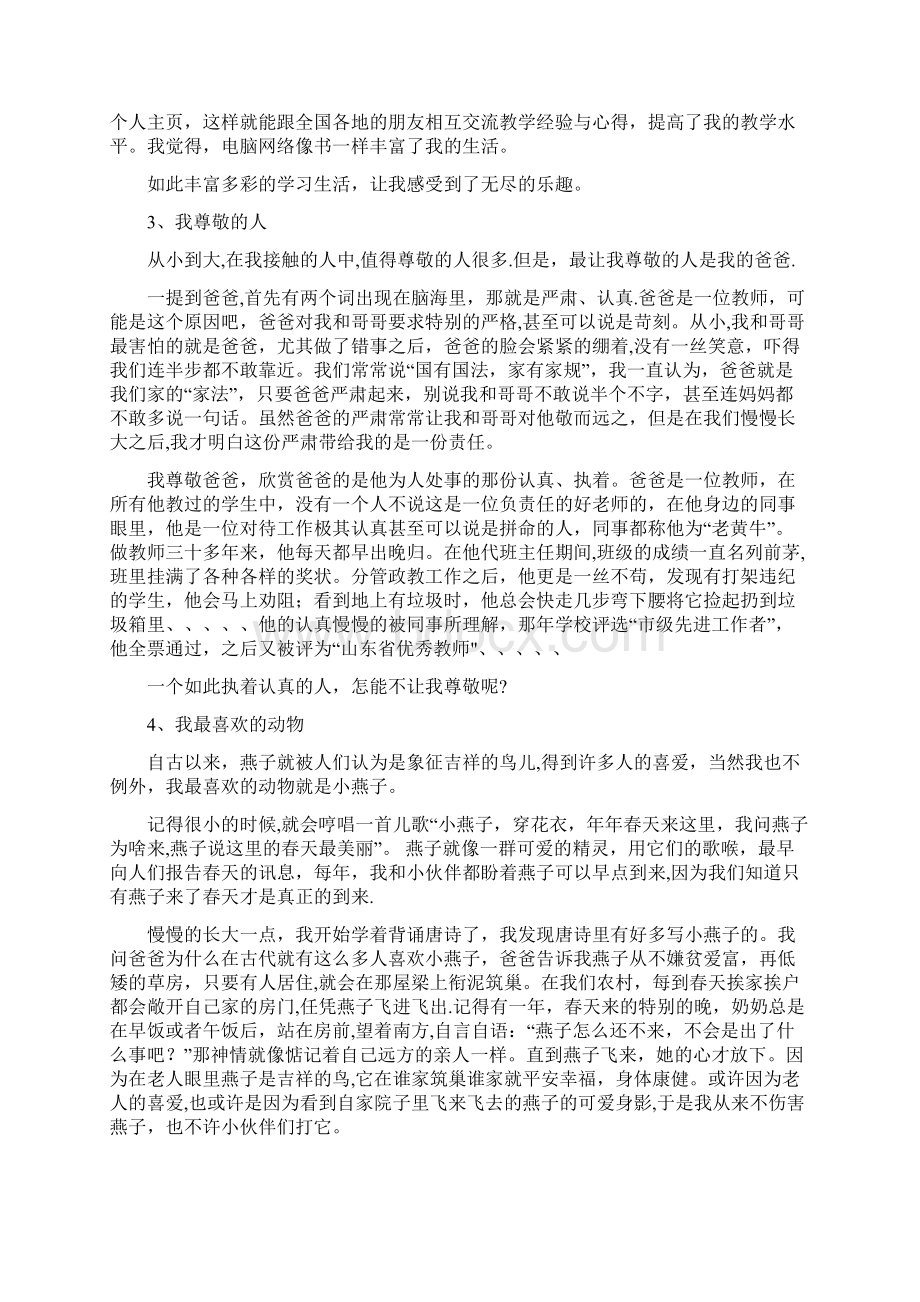 普通话考试命题说话范文30篇73415Word文件下载.docx_第2页