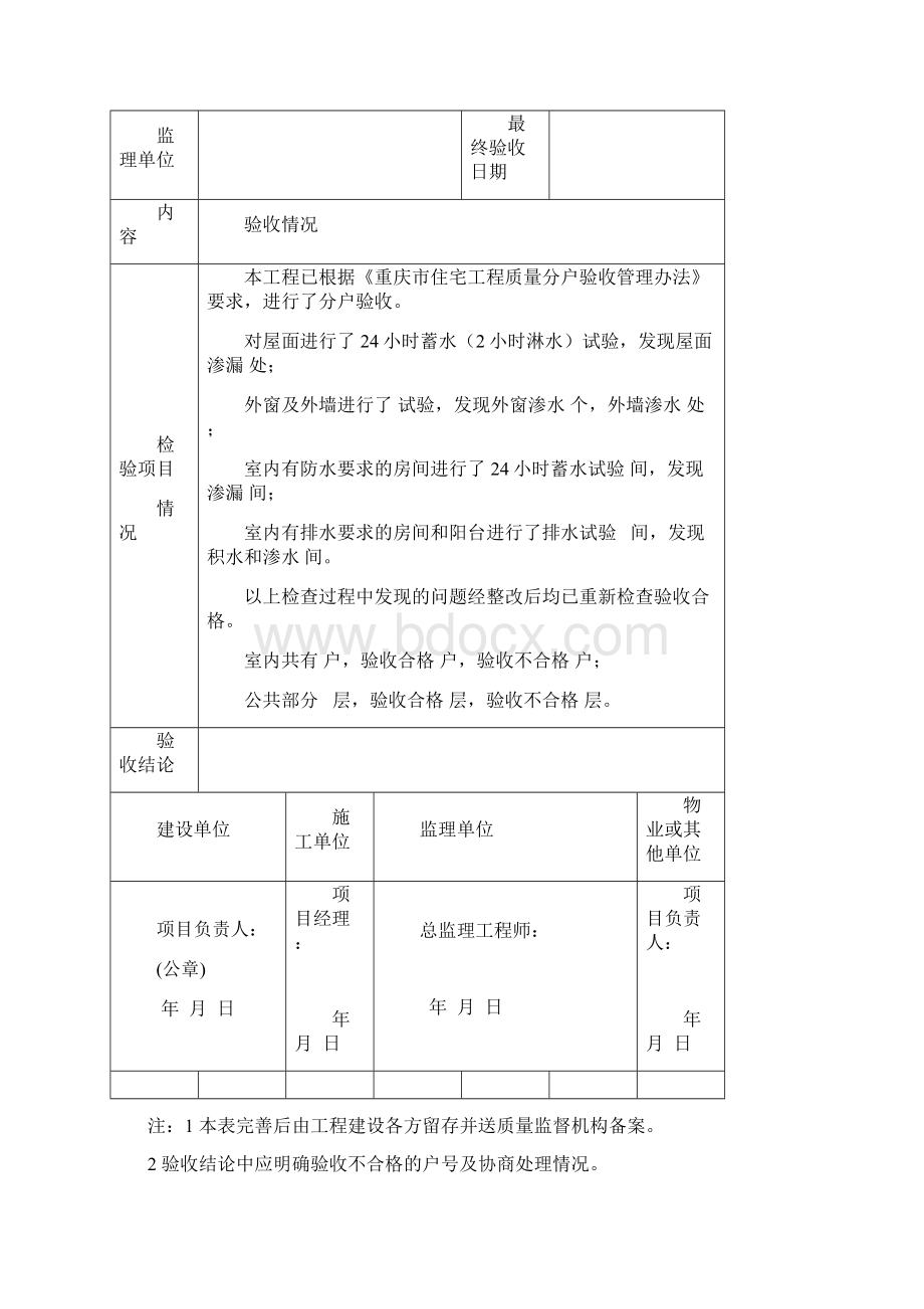 分户验收表格DOCWord下载.docx_第3页